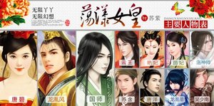 盪漾女皇