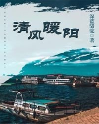 清风暖阳